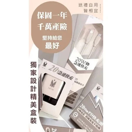 𝐢𝐗𝐈𝐍冰晶奶20W快充组✨通用所有机型🔋快充界爱马仕